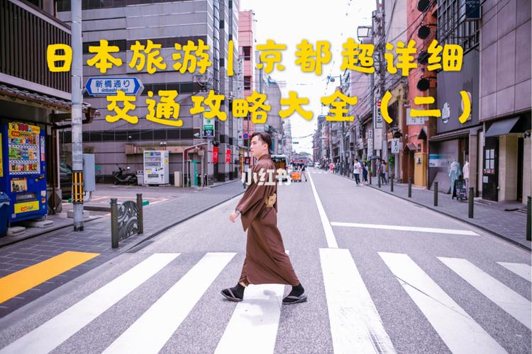 2、旅游交通方式