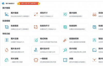 ​淘宝图片处理软件哪个好（超级好用的图片编辑软件，分分钟成为p图达人）