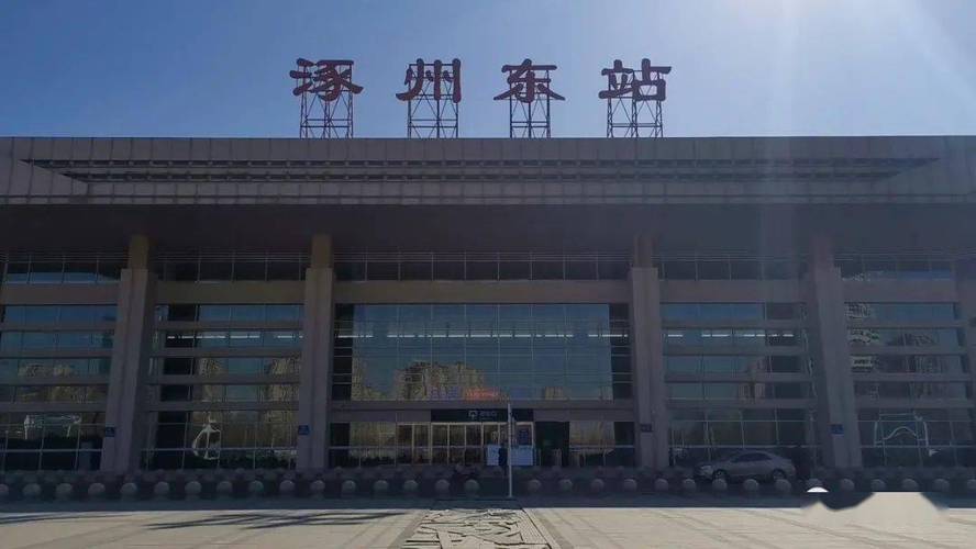 第四天:天津-张北-涿州-涿州-北京-天津