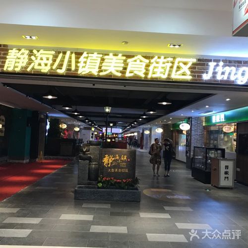 五、容桂美食小镇