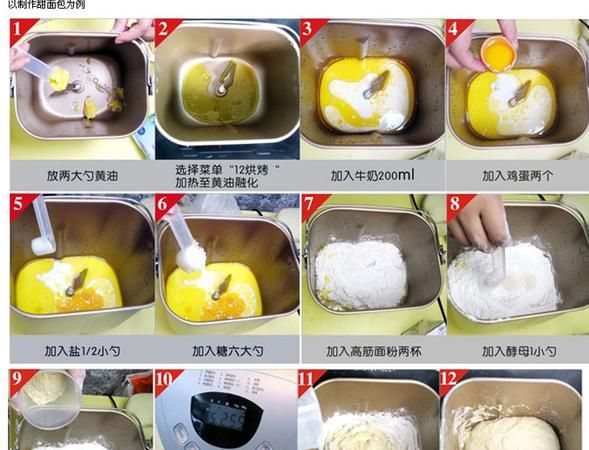 面包机怎么做面包面包机做面包的配方