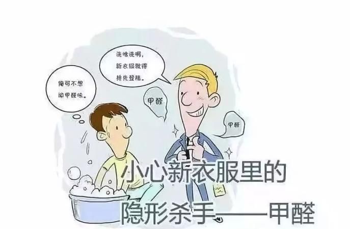 甲醛会附在衣服上多久