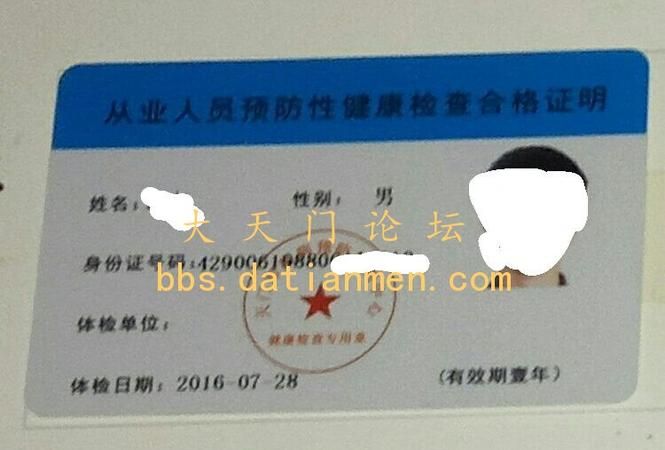 健康证怎么办理：健康证怎么办