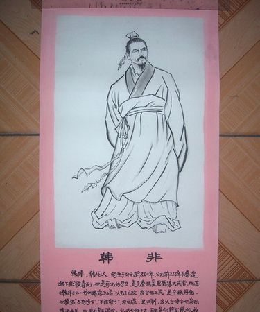 法家代表人物及思想主张