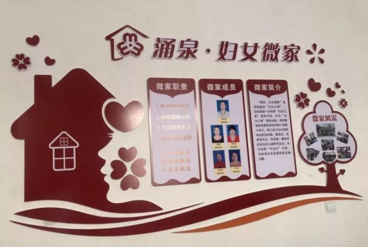 妇女微家挂牌仪式