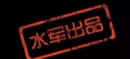 什么叫水军,水军是什么意思图3