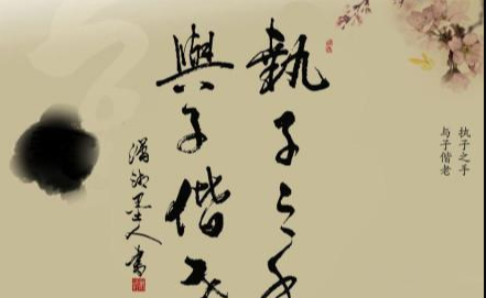 执子之手 与子偕老是什么意思,执子之手与子偕老是什么意思图4