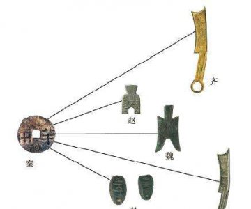 ​秦始皇统一货币，秦始皇统一货币了吗？