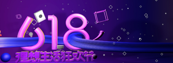 淘宝68是什么活动,淘宝618是什么节日图6