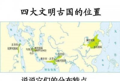 ​人类四大文明体系中国汉字文化圈,比较四大文明古国的异同