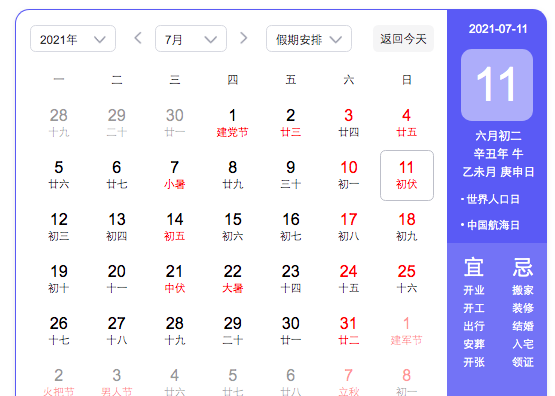 今年几月几号入伏,我们今年我们几月几日图3