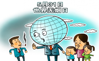 ​世界无烟日是哪一天 ,世界无烟日是哪一天