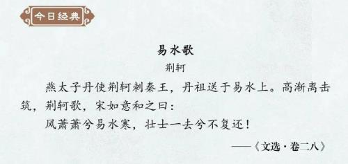 风萧萧兮易水寒的意思