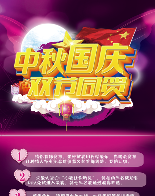 中秋国庆祝福语大全简短