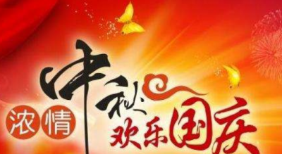 ​国庆中秋双节同庆祝福语,谁能告诉我中秋节和国庆节在一起的祝福语英语