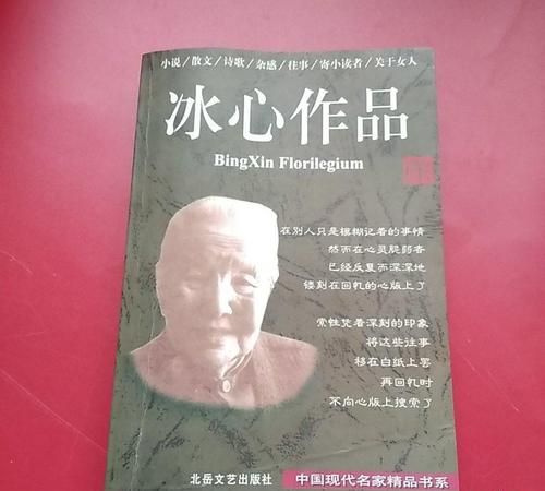 冰心都有哪些作品