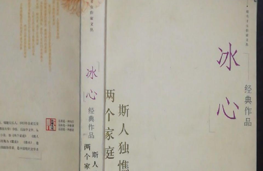 关于冰心的作品,冰心的作品名称有哪些图7