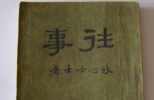 关于冰心的作品,冰心的作品名称有哪些图6