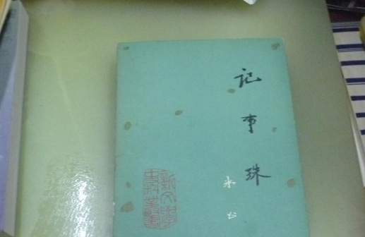 关于冰心的作品,冰心的作品名称有哪些图8