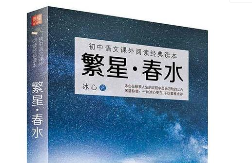 关于冰心的作品,冰心的作品名称有哪些图5