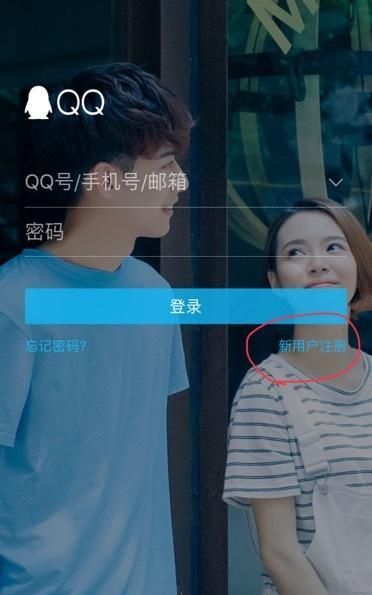 如何申请qq号,如何申请新的QQ号?图9