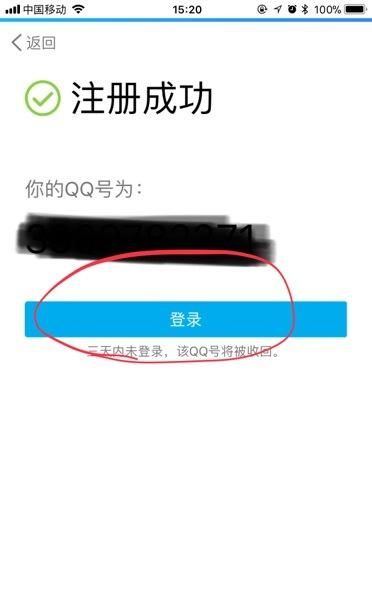 如何申请qq号,如何申请新的QQ号?图13