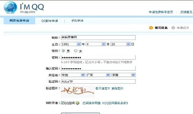如何免费申请一个QQ号