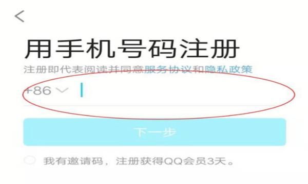 如何申请qq号,如何申请新的QQ号?图16