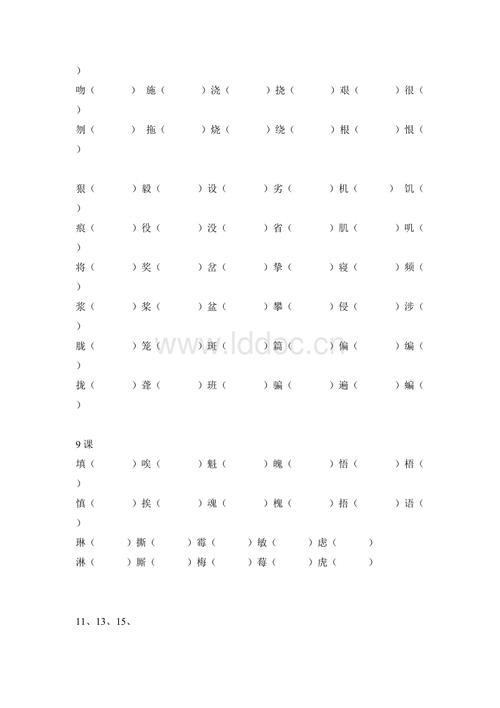 愿的组词有哪些