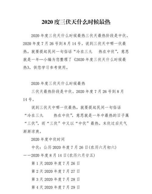 三伏天三伏天从什么时候开始算