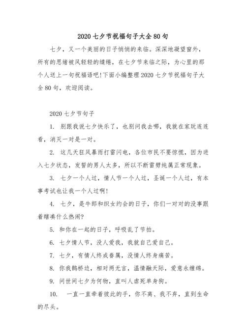 七夕看花海唯美句子