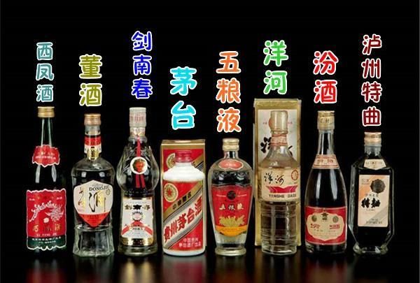 中国四大名酒是哪四个品牌