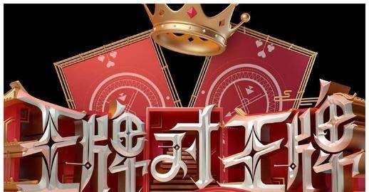 王牌对王牌第六季几点播出,王牌对王牌第六季几点播出 在哪个台播出图2