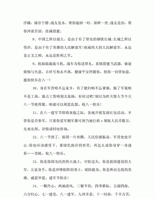 对军人的祝福语简短