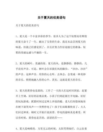 夏天的风句子短句唯美