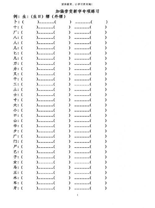 分偏旁组成新字