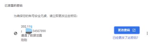 密码泄露风险怎么解除