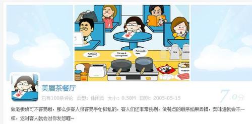 我的办公室历险记攻略