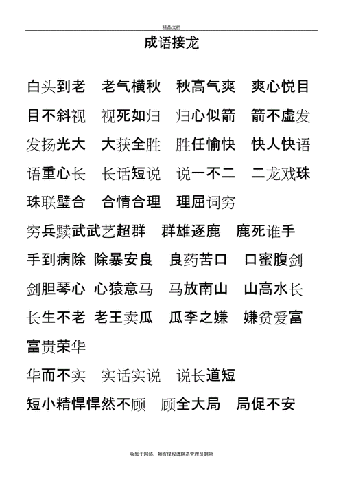 历历在目成语接龙大全  历历在目成语接龙10个-第1张图片-