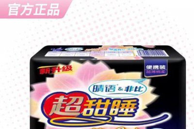 ​苏菲猫卫生巾是哪个公司的