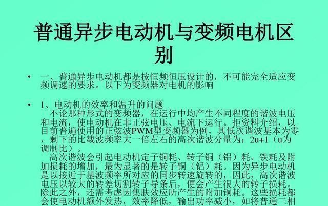 变频电机和普通电机在结构上有什么区别