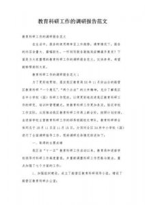 ​调研报告范文3000字(调研报告范文2000字)