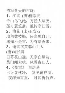 ​关于描写冬天的诗句古诗(关于描写冬天的诗句三年级)