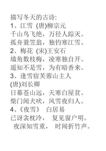 关于描写冬天的诗句古诗(关于描写冬天的诗句三年级)-第1张图片-