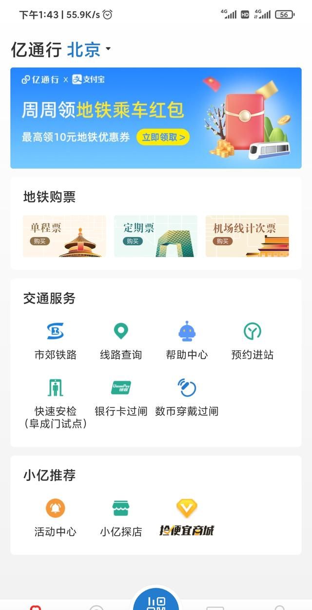 地铁出站未扫码怎么补，地铁下车手机扫码怎么使用？图3