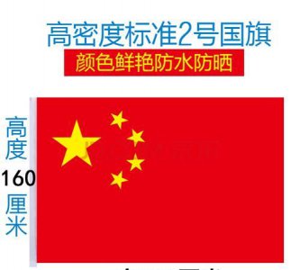 ​国旗规格，国旗的标准规格是多少?分号吗？