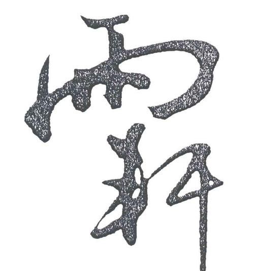 听雨轩是什么意思啊