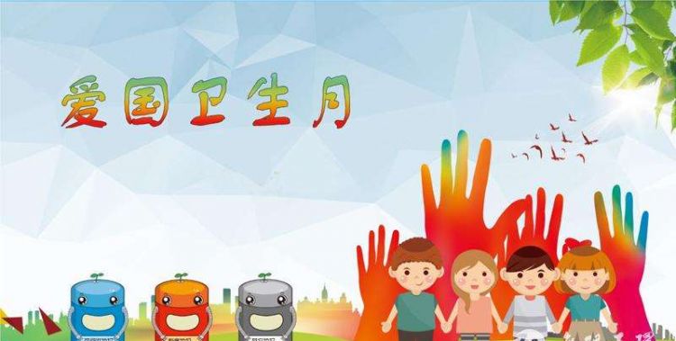我国爱国卫生月的主题是什么?