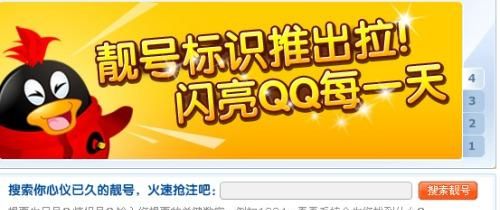 QQ号怎么申请靓号