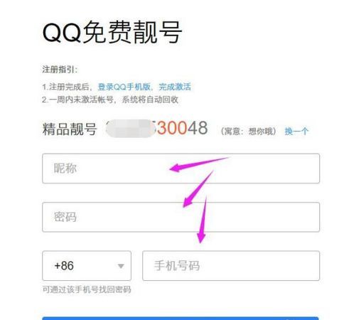 qq怎么申请9位数靓号